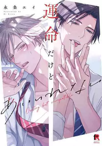 Unmei dakedo Aiirenai