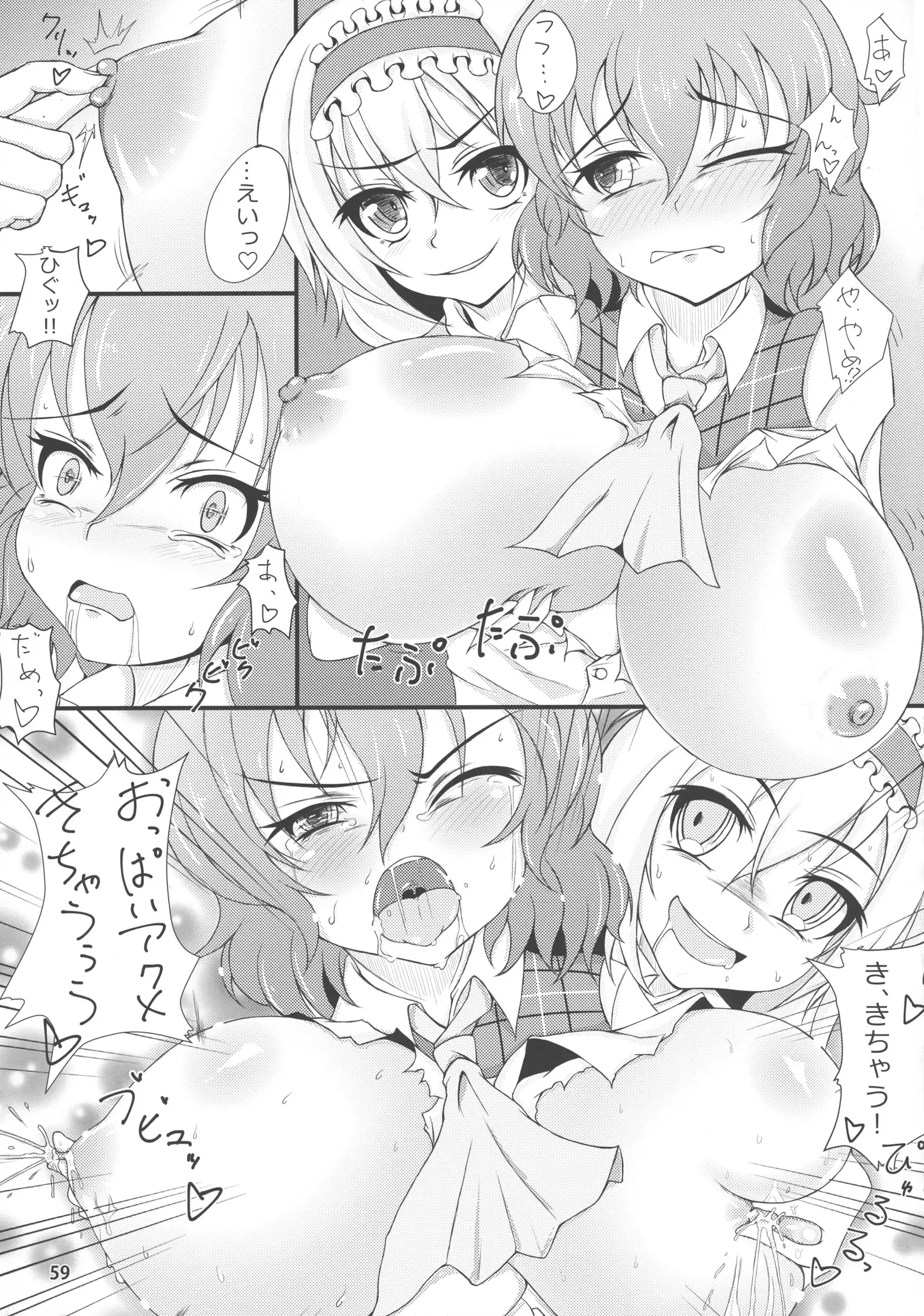 Touhou Bounyuu Kobitan