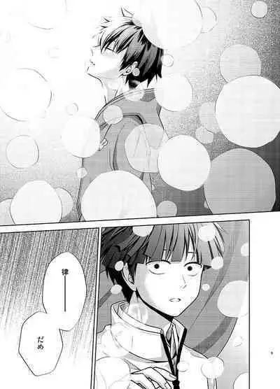 Ritsu to Boku Dake no, Mainasu 2 ℃ no