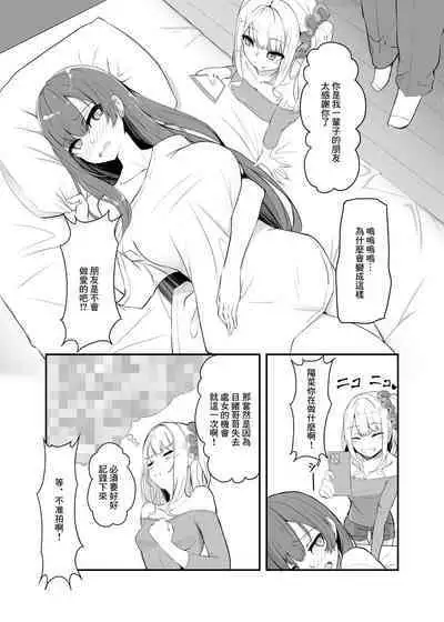 Otaku Tomodachi no Konomi no Onnanoko ni Natte Shimatta Ken