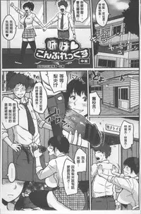 [Muronaga Chaashuu] Pai-Commu [Chinese]