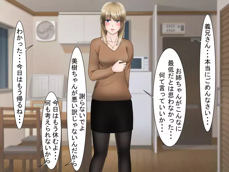 Ryakudatsu Ai ~Tsuma no Uragiri, Shikumareta Wana~