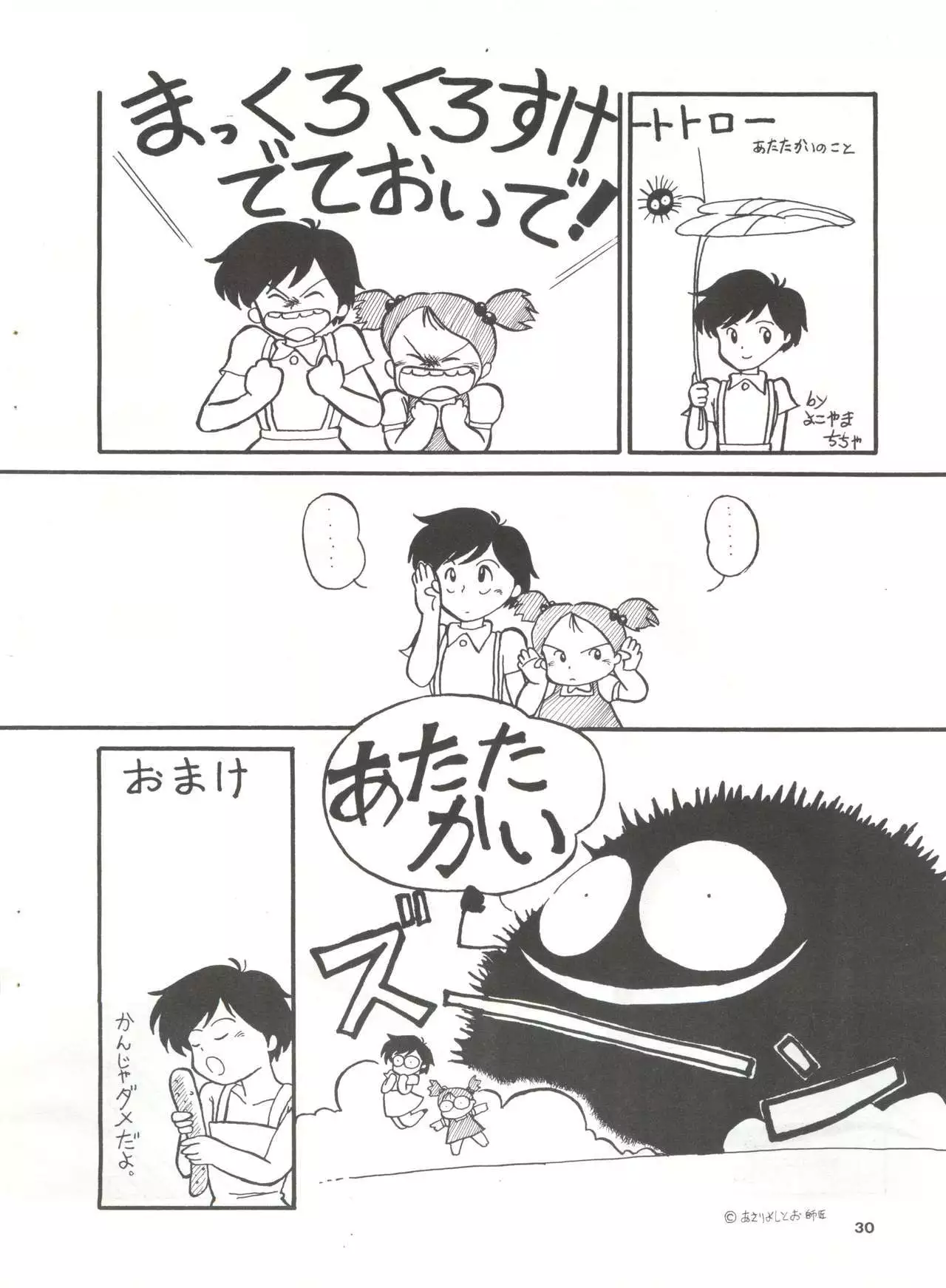 YATTE! YATTE! Mission 1