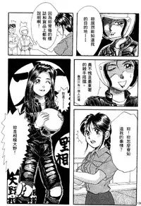 [Kei Mizuno] Cutie Police Woman 1 [Chinese]