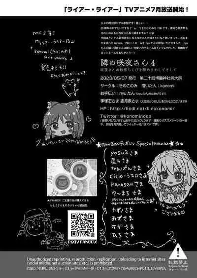 [Kinokonomi (konomi)] Tonari no Sakuya-san 4 Sakuya-san no Binkan Chikubi o Namemawashite Soshite (Touhou Project) [Digital]