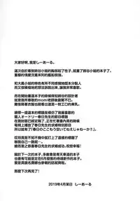 Suzuya no Koko, Aitemasu yo?