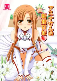 [Lemontei (Okawa Wataru)] Asuna-san no Shinkon Nikki (Sword Art Online) [Digital]