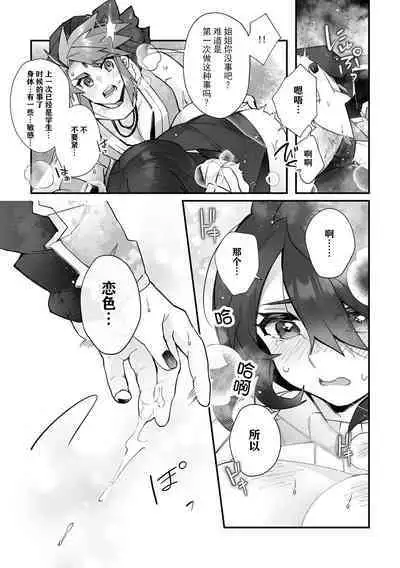 [Matagi Tarō] Fujikawa koiro, i sekai de mechakucha ika sera reru koto ni narimashita.~ Senshi mo kenja mo shinkan mo… watashi no Karada ni muchūna no!?~ | 藤川恋色，在异世界被玩弄得一塌糊涂。战士、贤者、神官…都沉迷于我的身体！？~ 1 [Chinese] [莉赛特汉化组]