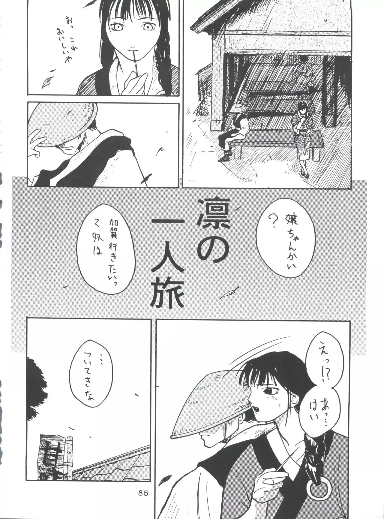 Morokko Ai no Touhikou