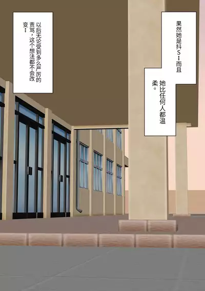 Class de Ichiban Yasashii Joshi ni Kokuhaku Shitara Dorei ni Natta Hanashi