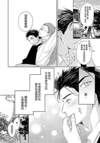 Hajime no Koi | 初始之恋 Ch. 1-4