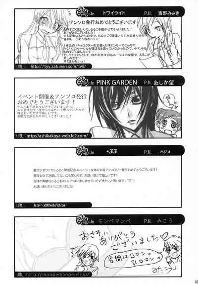 [AHL!! Danjo Gyakuten Suishin Iinkai (Various)] Lelouch Nyotaika & Josou Anthology (CODE GEASS: Lelouch of the Rebellion)
