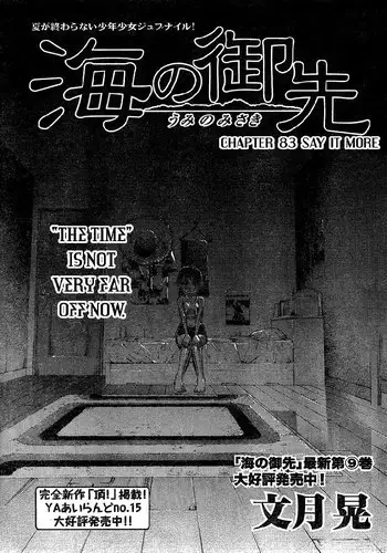 Umi no Misaki Ch83