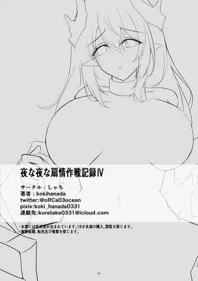 [Shachi (kokihanada)] Yona Yona Senjou Sakusen Kiroku IV (Arknights) [Chinese] [Digital]