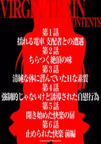 [Crimson (Carmine)] Virgin Train Soushuuhen ~First Volume~