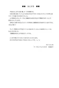 (COMIC1☆7) [Chococornet (Tenro Aya)] Onna Senshi o Haramasero