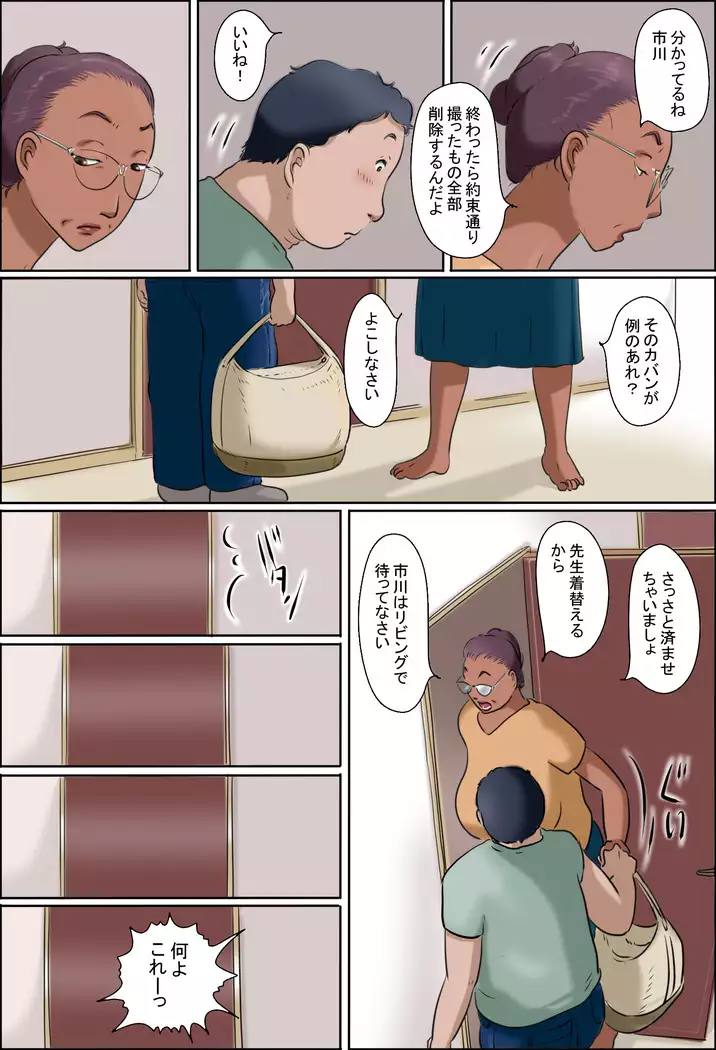 Sono jokyōshi wa kosupure to dōtei ga suki