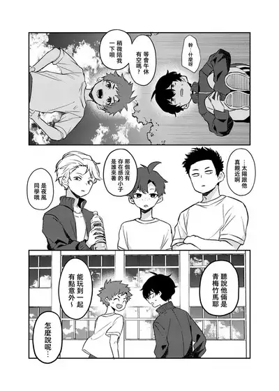 Tomodachi no Kuchi no Naka | 朋友的口中