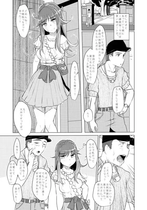 Omae no You na "Ooi" ga Iruka!