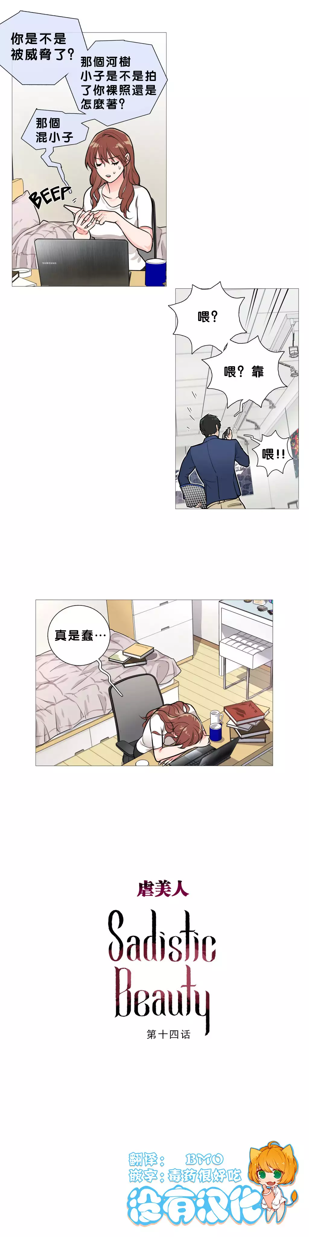 Sadistic Beauty | 虐美人 Ch.1-49