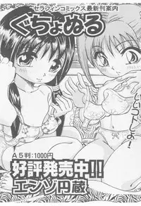 COMIC Shoujo Tengoku 2005-11