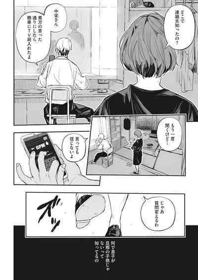 COMIC HOTMiLK Koime Vol. 43