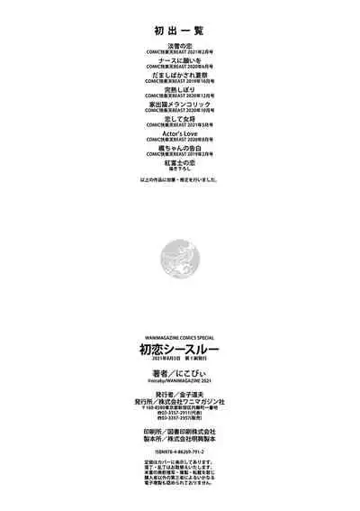 Hatsukoi See Through