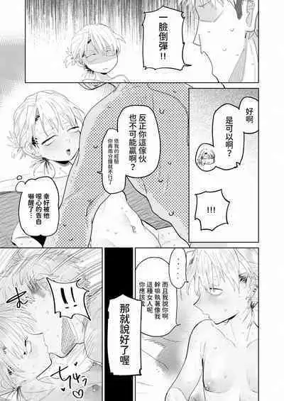 Tenchou ga Ecchi na Koto to Hikikae ni Kyuuryou o Kezuri ni Kuru!!