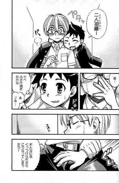 Seifuku wa Boku no Shifuku