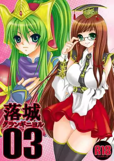 Rakujou Grand Guignol 01~04+a Soushuuhen