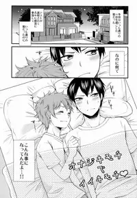 (SUPER22) [ErotIs (Narita Koh)] Onaji Kimochi de ii Kimochi (Haikyuu!!)