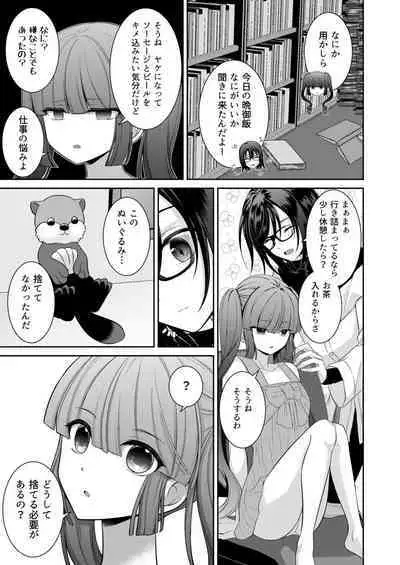 [[Gensaitou] (Mitsuki Uyaru)] Kuro Usagi-kei Joshi to Komono Ookami ~ Oshikake Kyoudai to 3P Wakan Hatsutaiken~ [Digital]