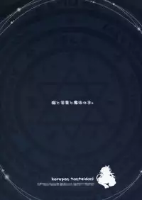 (C65) [Korupon Tantei Dan! (Morinaga Korune)] Neko to Wakaba to Mahou no Hon