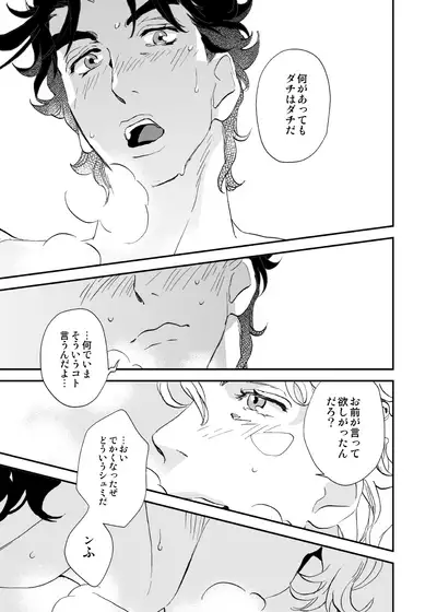 Shinyuu to Nemuru Otoko