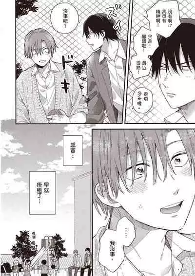 Hatsukoi Kids Sitter | 初戀陪玩大哥哥