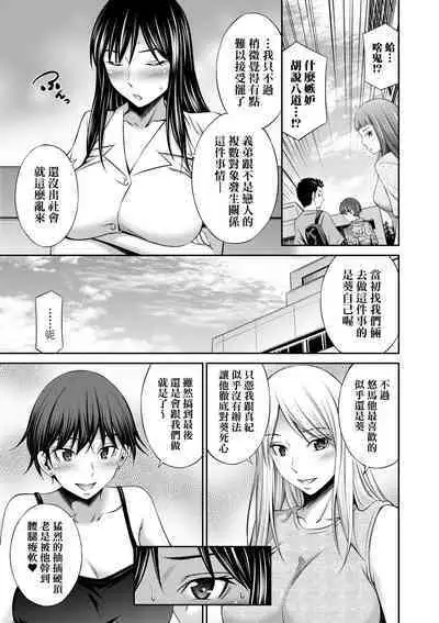 Nee-chan to Chome Chome | 與大姐姐們××♡