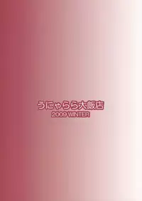 (C77) [Unyarara Daihanten (Mabuchoko _ m)] O Idemase Kurenai ma Yuukaku-kan (Shita) (Touhou Project)