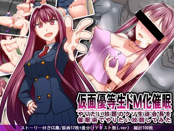 Kamen Yuutousei Do M-ka Saimin Yaritai Houdai no Kuso Seitokaichou wo Saiminjutsu de Yaritai Houdai Shite Mita