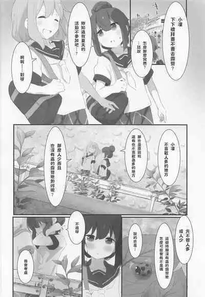 Bocchi-chan to Ecchi Camp