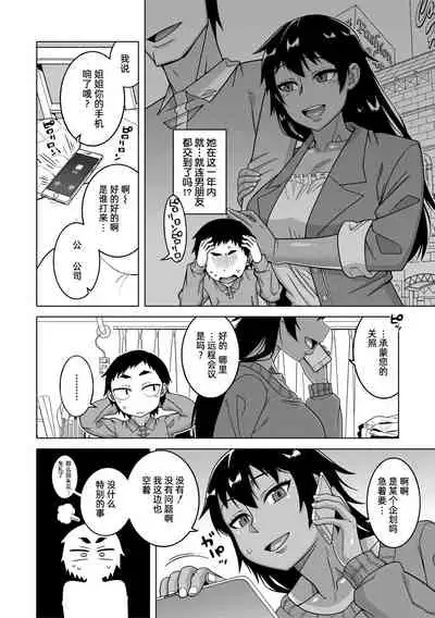 [Takatsu] Chotto Bijin de Mune ga Dekakute Eroi dake no Baka Nee [Chinese] [Digital] [罗洁爱儿个人机翻]