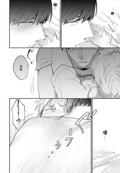 Ryuuku Ai Utsu | 龙虎搏爱 Ch. 4-5+番外