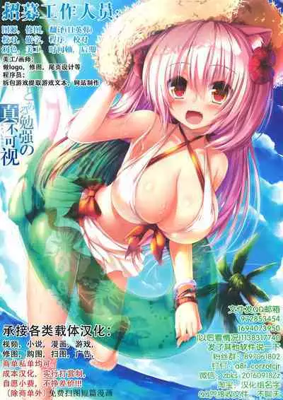 Kanojo ni Kokuhaku Suru Mae ni Tomodachi ni Nakadashi Sareta... 15