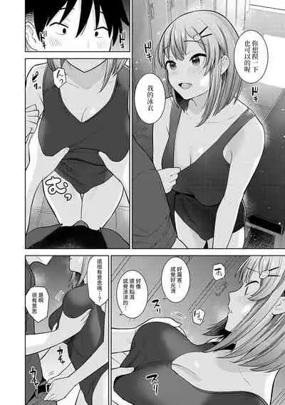 [Azuse] SotsuAl Cameraman to shite Ichinenkan Joshikou no Event e Doukou Suru Koto ni Natta Hanashi Ch. 1-11 [Chinese] [裸單騎漢化]