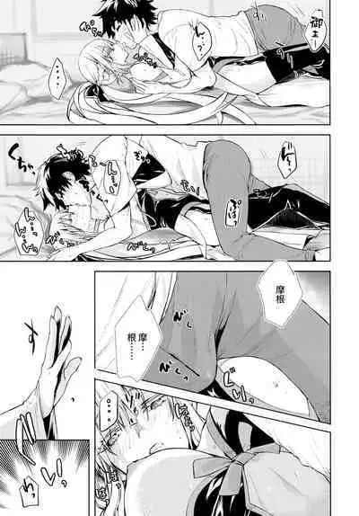 (C101) [Penpengusa Club (Katase Minami)] Joouheika no Seiteki Shinan (Fate/Grand Order) [Chinese] [不咕鸟汉化组]