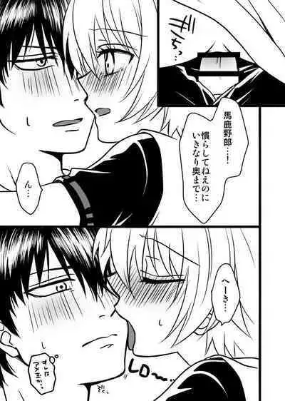 副長さんのカンジョさん/土銀子