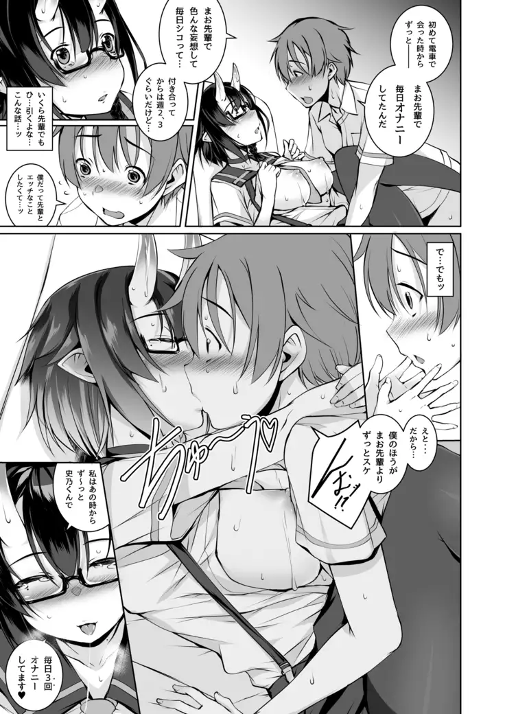 Ikenai Ko demo, Suki de Ite Kuremasu ka?