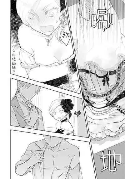 Konyaku Haki sareta Akuyaku Reijou, Ikemen Shisanka ni Kyuukon saremashita. | 被解除婚约的恶役千金，被帅哥资产家求婚了。 1-3