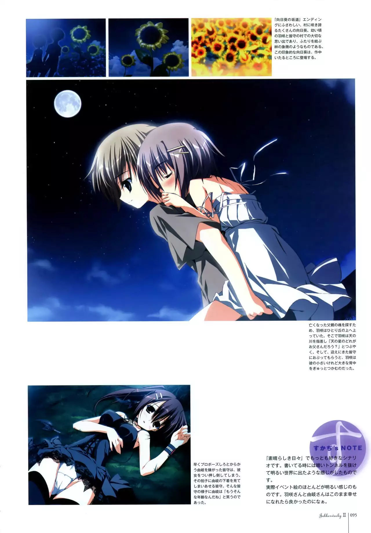 Subarashiki Hibi Official Visual Archive