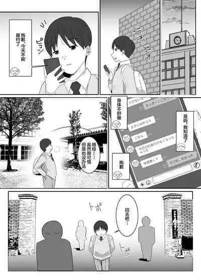 Boku no Suki na Kyonyuu Osananajimi ga Charao Senpai no Kanojo ni Natta Hi