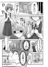 [Kowareta Omocha (Utida K)] Aru Shounen no Shoumei 2 Kousoku Junjou Gakusei Fuku Hen [Digital]